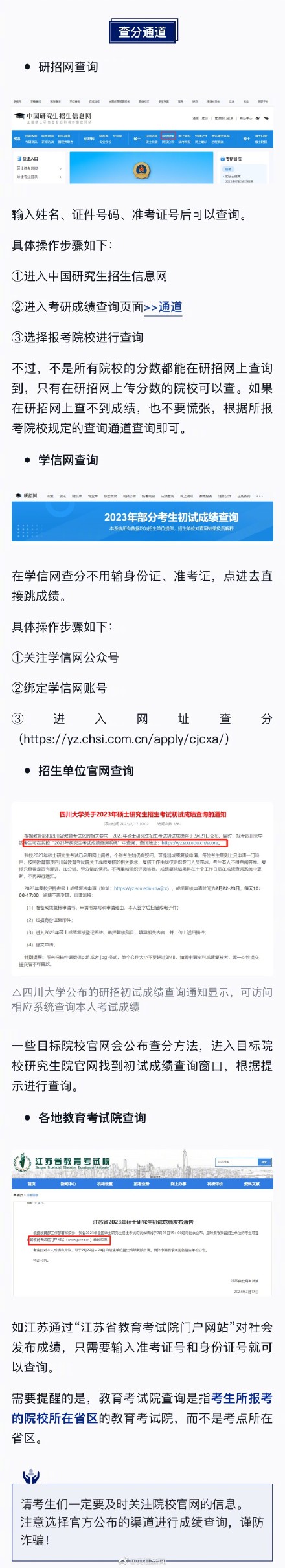 多地21日起可查考研初试成绩