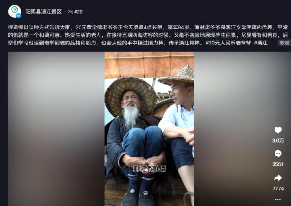 火爆全网的他去世了，曾被网友称为“20元人民币老爷爷”