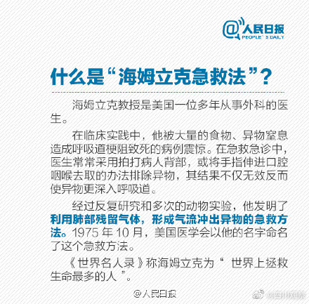 一定要掌握的海姆立克急救法! 一定要掌握的海姆立克急救法!