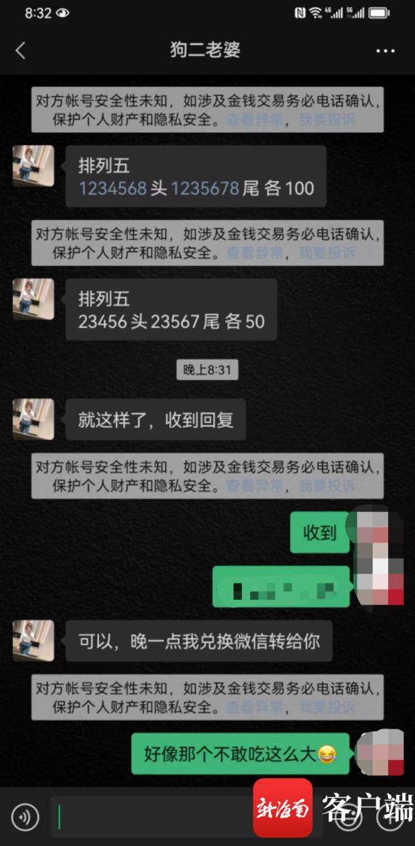 “我是他二嫂！”微信收到赊账2万打奖的委托后，海口这名男子……