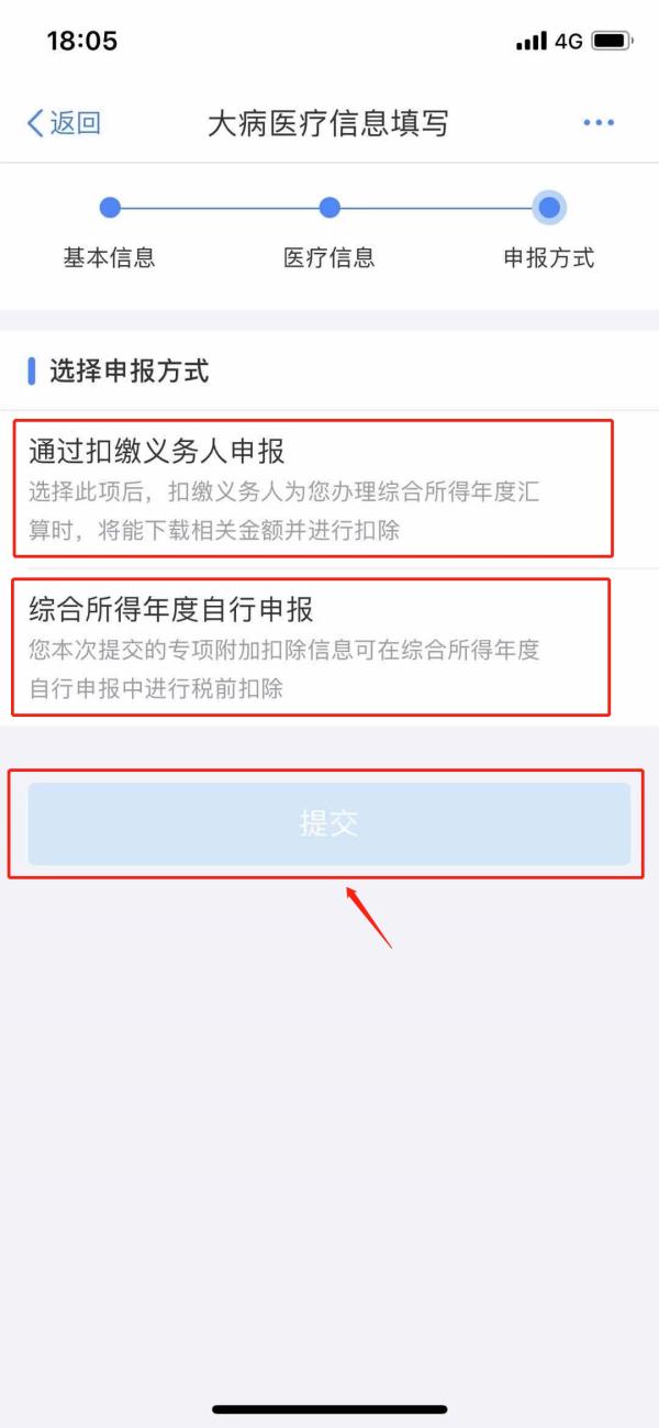你的个税又少了,大病专项附加扣除这样填报! 你的个税又少了,大病专项附加扣除这样填报!