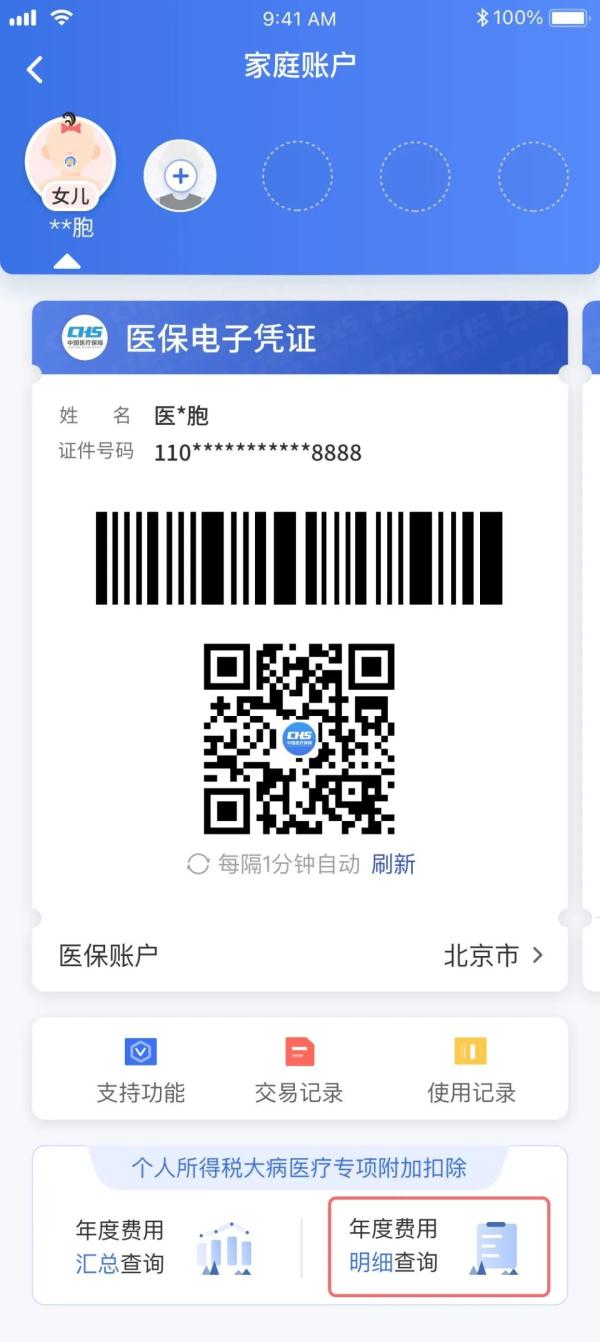 你的个税又少了,大病专项附加扣除这样填报! 你的个税又少了,大病专项附加扣除这样填报!