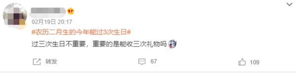 农历二月生的,今年能过3次生日 农历二月生的,今年能过3次生日