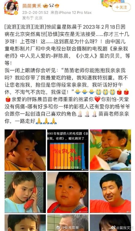 小龙人贝贝扮演者陈晨去世 