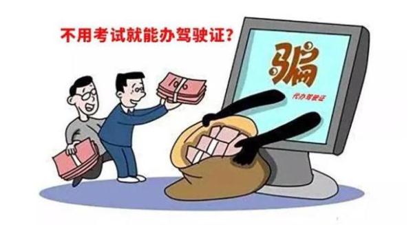 不用考试拿驾照，“刑”吗？