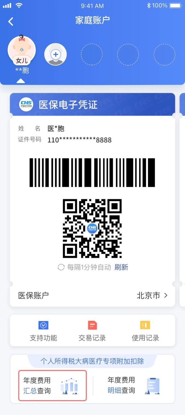 你的个税又少了,大病专项附加扣除这样填报! 你的个税又少了,大病专项附加扣除这样填报!