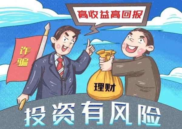 “理财大师”一张嘴，钱包就像长了腿！