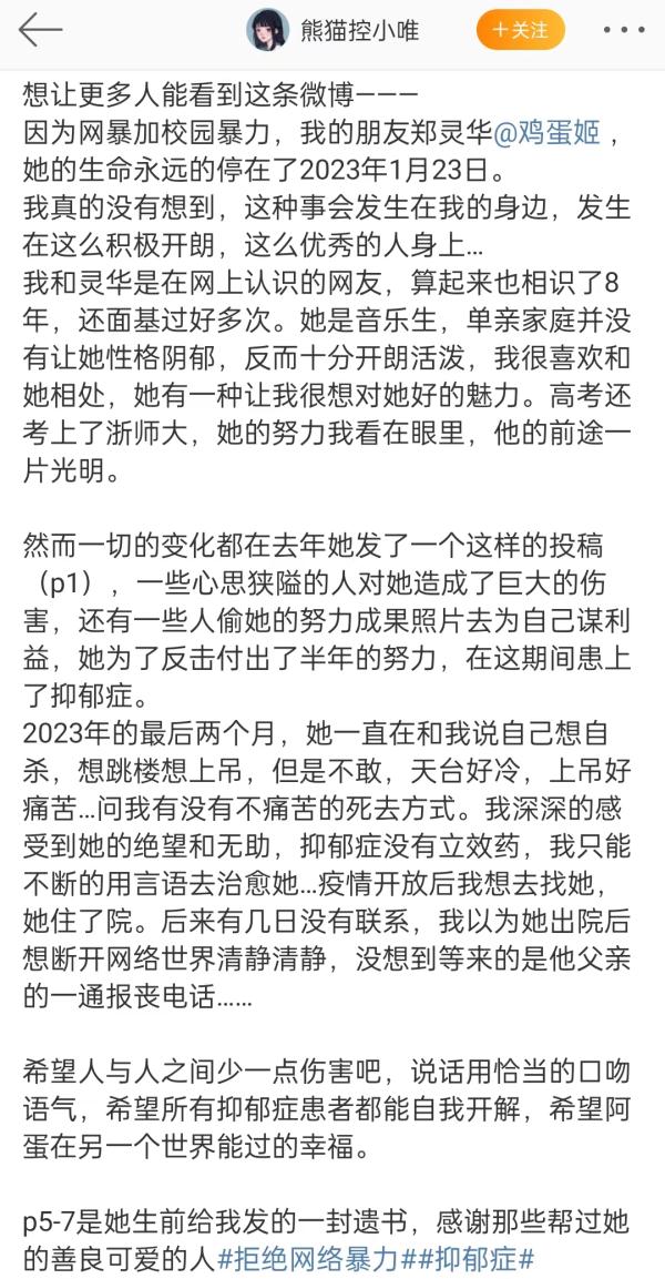 心痛!那个被网暴的女孩走了 心痛!那个被网暴的女孩走了