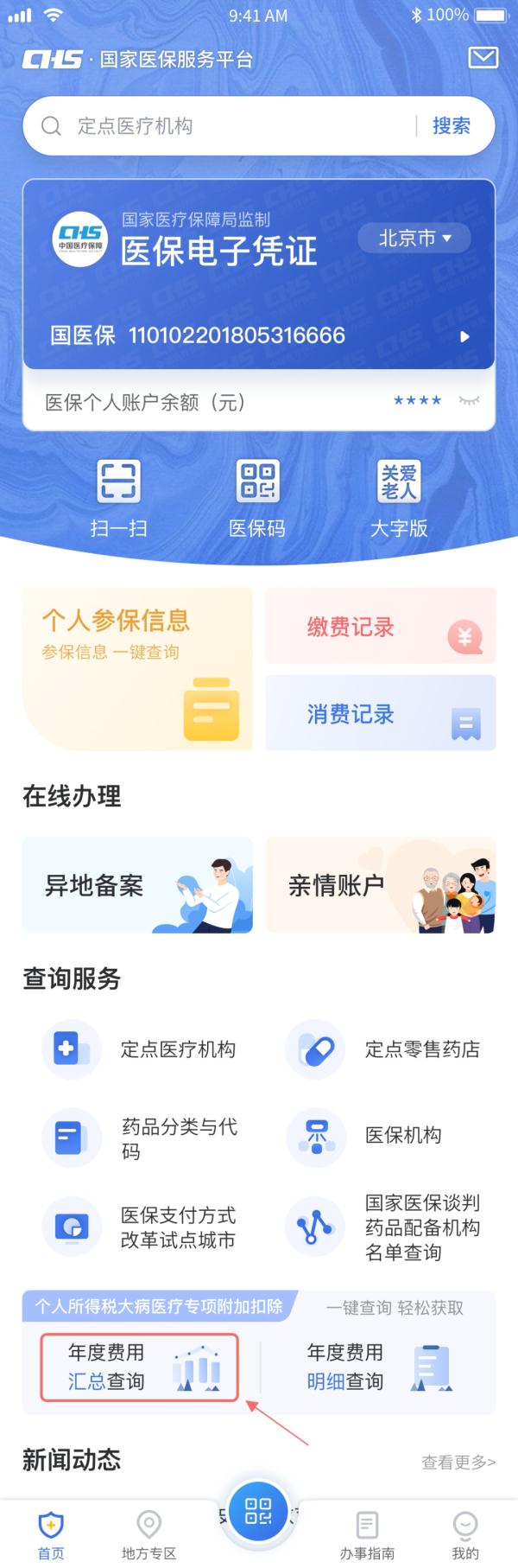 你的个税又少了,大病专项附加扣除这样填报! 你的个税又少了,大病专项附加扣除这样填报!