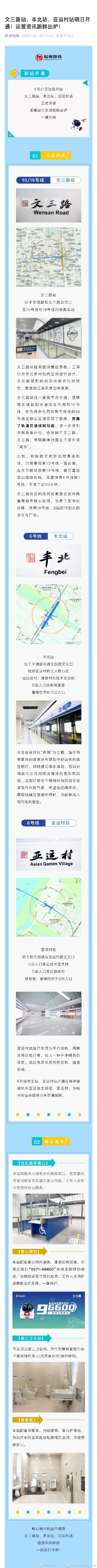 杭州地铁文三路站、丰北站、亚运村站明日开通!出行信息提前掌握 杭州地铁文三路站、丰北站、亚运村站明日开通!出行信息提前掌握