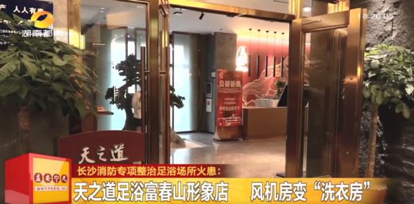 长沙一足浴店被查!很多人去过 长沙一足浴店被查!很多人去过