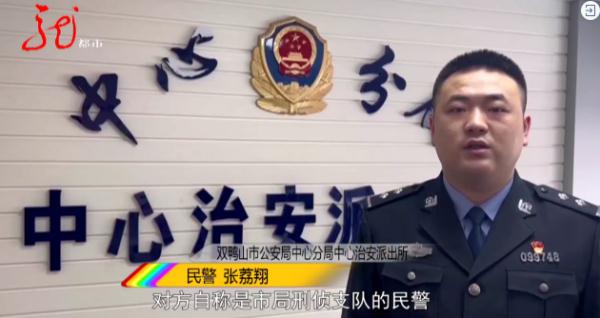 胆太肥！黑龙江一男子竟想冒充警察“捞人”