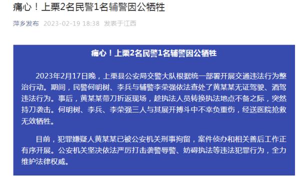 查酒驾时被刺，2名民警1名辅警牺牲