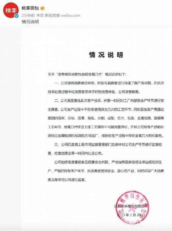 桃李面包吃出刀片？最新回应