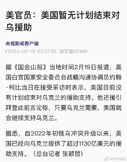 美官员：美国暂无计划结束对乌援助