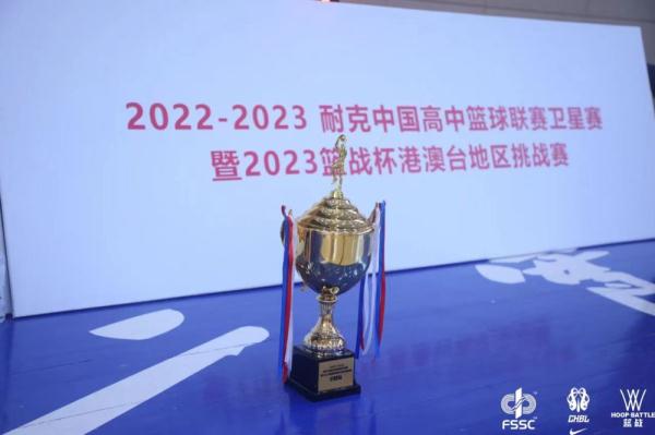 2022-2023中国高中篮球联赛卫星赛深圳举行