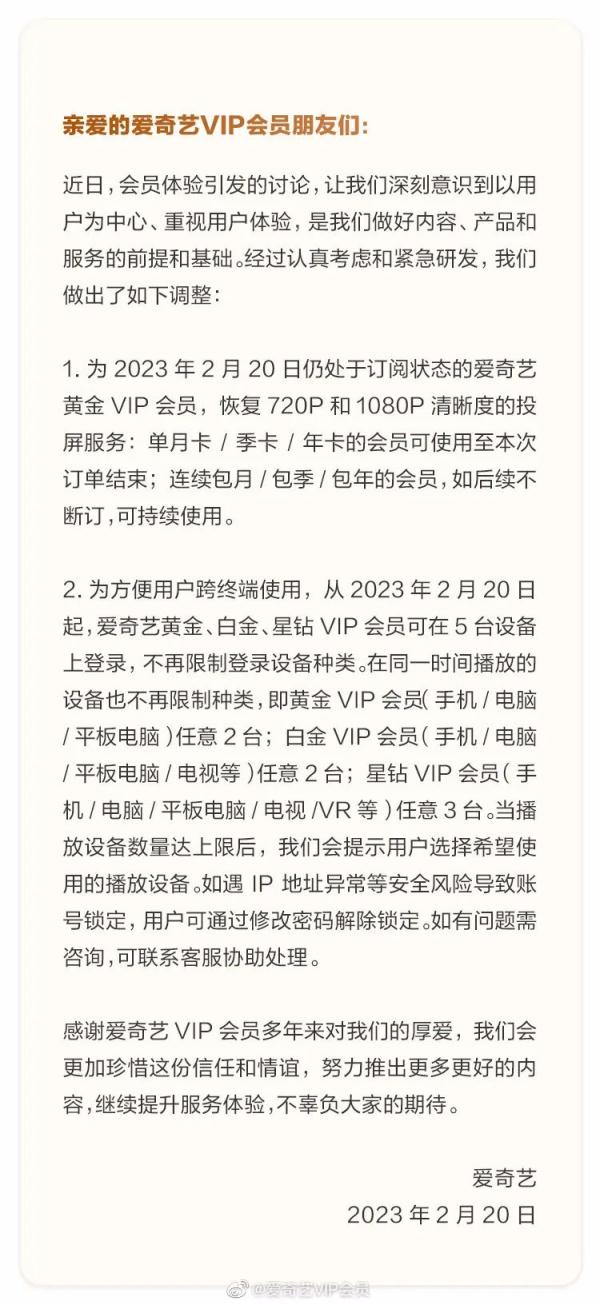 爱奇艺改了！上海消保委第一时辰回答