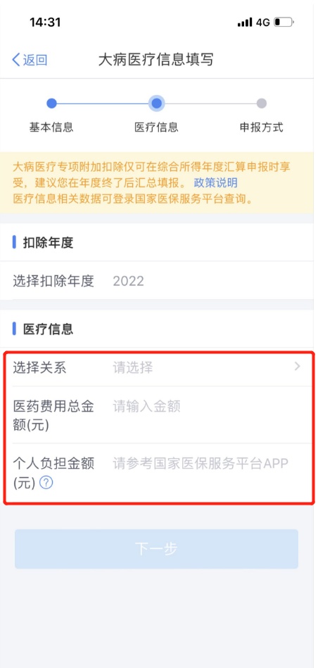 你的个税又少了,大病专项附加扣除这样填报! 你的个税又少了,大病专项附加扣除这样填报!