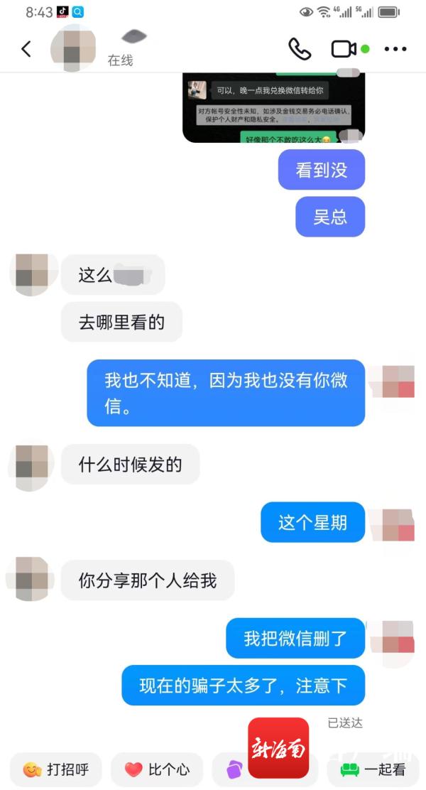 “我是他二嫂！”微信收到赊账2万打奖的委托后，海口这名男子……