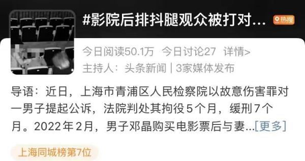 热搜！看电影遇后排观众“抖腿” ，男子一怒之下…栽了