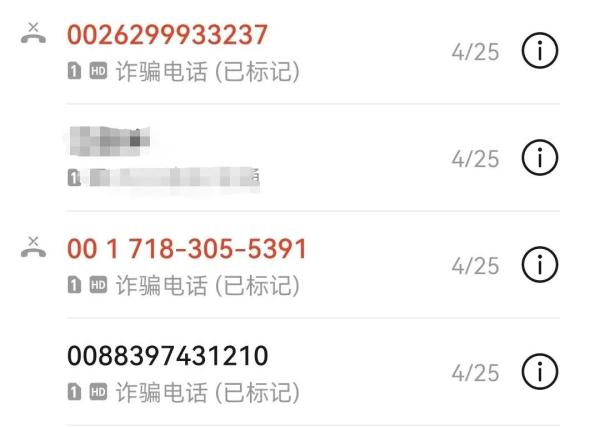 又是这个号码!昆明已有多人中招! 又是这个号码!昆明已有多人中招!