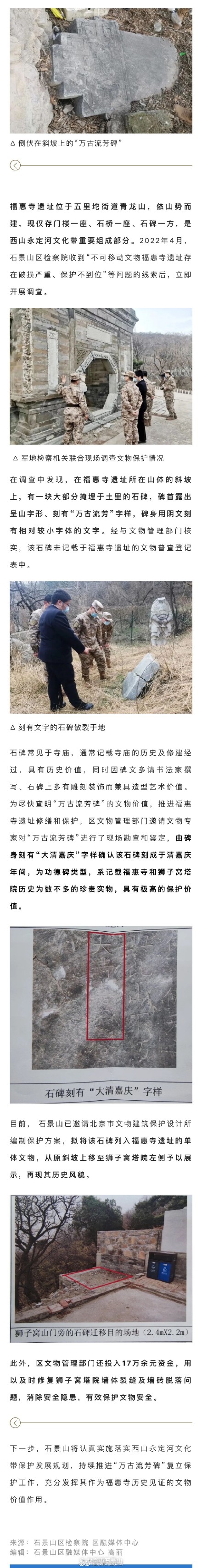 重要发现!石景山文物“万古流芳碑”重见天日! 重要发现!石景山文物“万古流芳碑”重见天日!