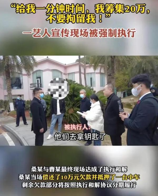 突发！男艺人在活动现场被强制执行
