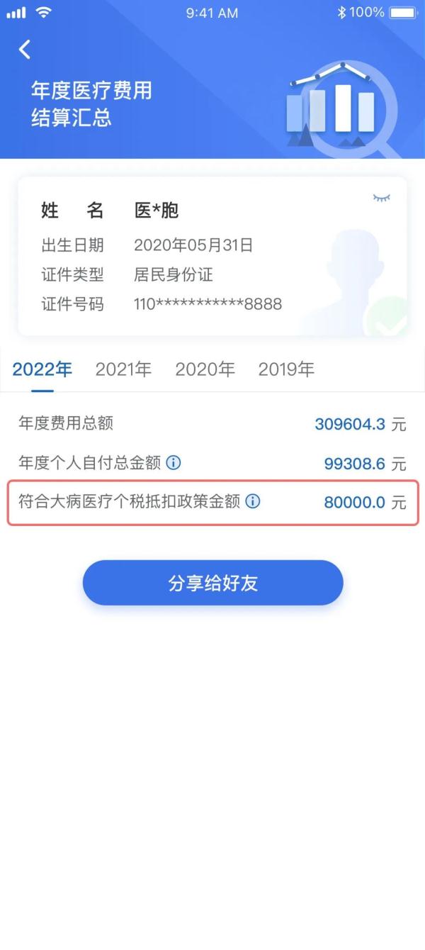 你的个税又少了,大病专项附加扣除这样填报! 你的个税又少了,大病专项附加扣除这样填报!