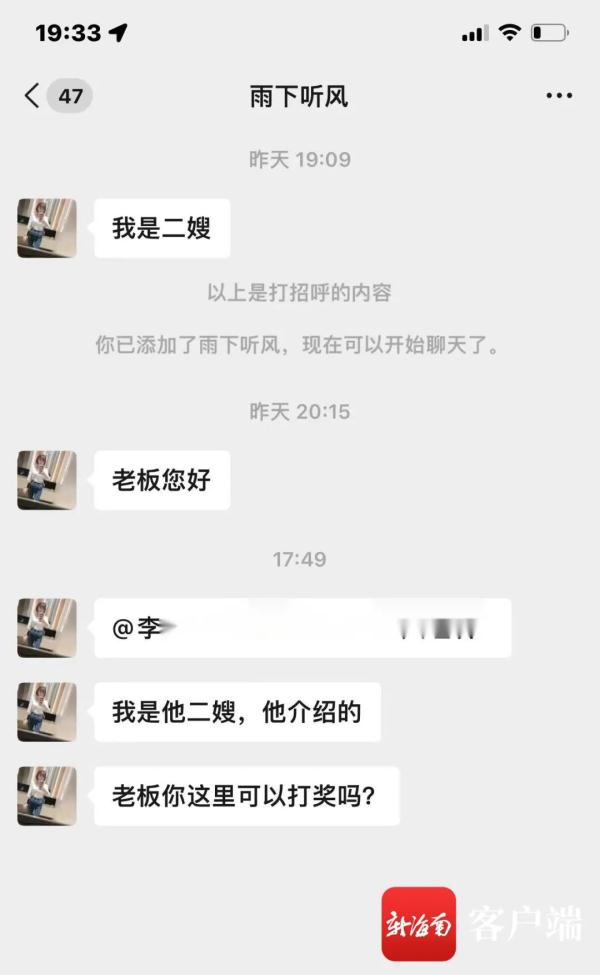 “我是他二嫂！”微信收到赊账2万打奖的委托后，海口这名男子……
