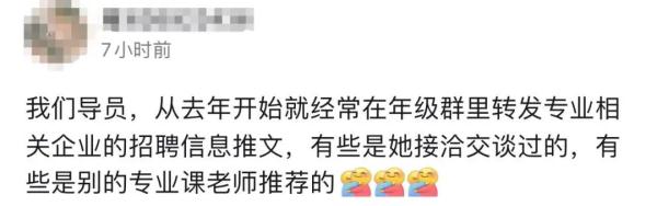直播间帮学生投简历？网友：就需要这样的老师