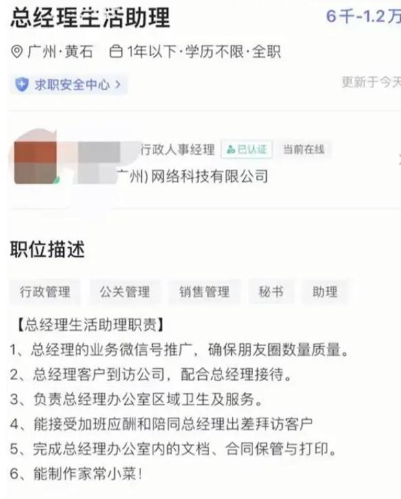 女子应聘被要求和总经理同吃住？公司回应