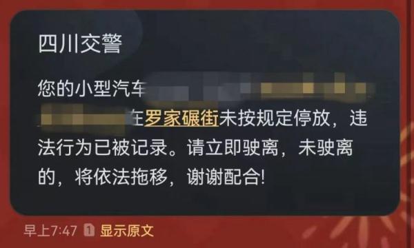 事关“10分钟违停驶离免罚”,成都交警再提醒! 事关“10分钟违停驶离免罚”,成都交警再提醒!
