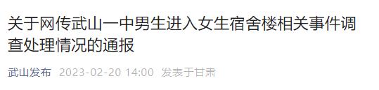 男生闯入女生宿舍拍照骚扰？又有一地发生？官方回应
