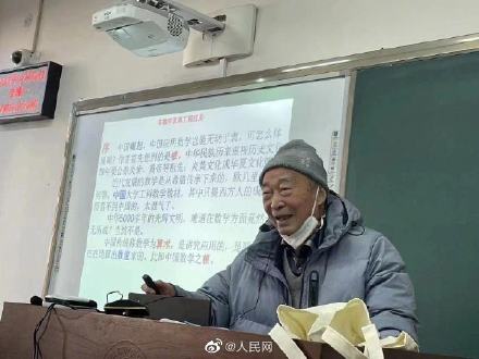 开学第一天，89岁院士要求站着给学生上课