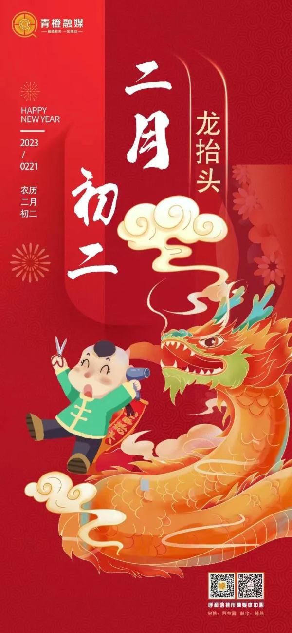 “龙抬头”，几点抬？