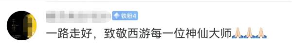 痛别！著名表演艺术家病逝，86版《西游记》这些经典角色都是他演的