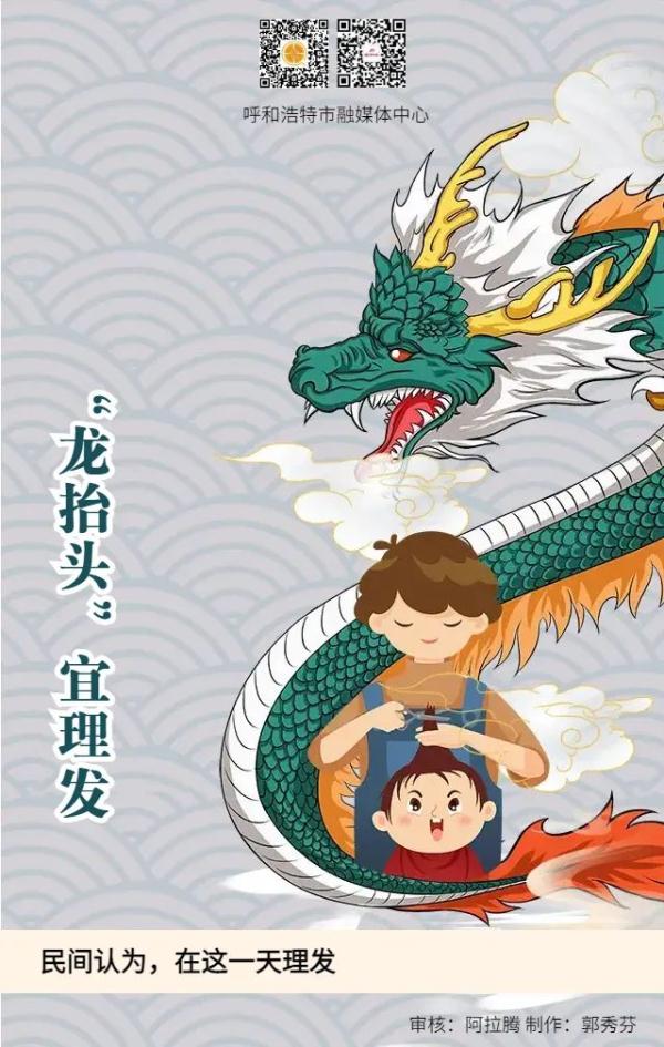 “龙抬头”，几点抬？