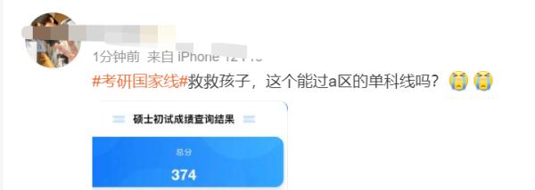 考研成绩上热搜！高校校长曾建议改变“唯分数论”