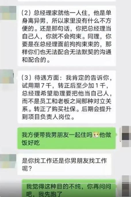 女子应聘被要求和总经理同吃住？公司回应