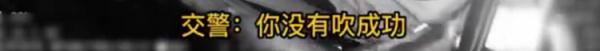 “你非要把我毁了,有什么意思呢?”深夜,男子质问民警 “你非要把我毁了,有什么意思呢?”深夜,男子质问民警