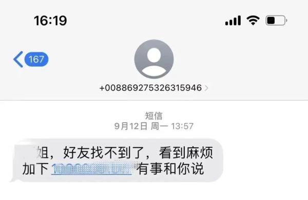“姐，加个好友……”