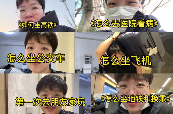 “教人坐高铁”也能火？让善意弥合信息鸿沟