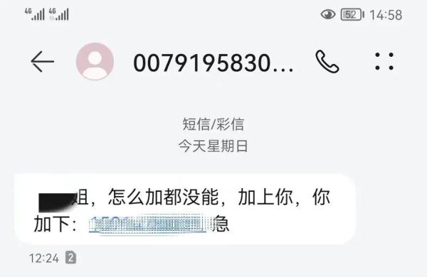 “姐，加个好友……”