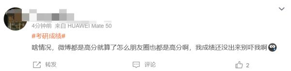考研成绩上热搜！高校校长曾建议改变“唯分数论”