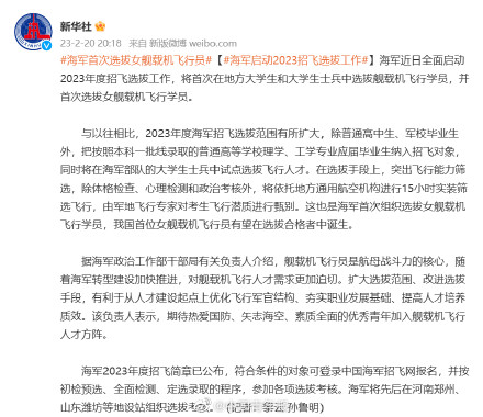 海军首次选拔女舰载机飞行员