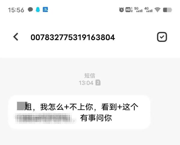 “姐，加个好友……”