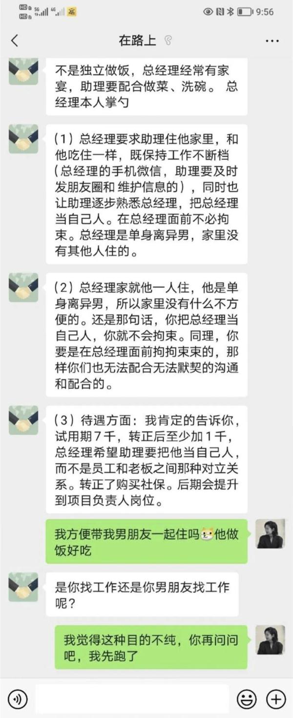 女子应聘被要求和男性总经理同吃住？人社部门已介入