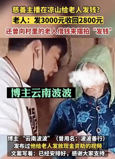 有网红“行善”被指摆拍，当地人回应......