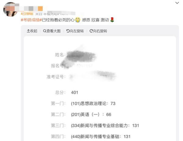 热搜爆了！考研出分，据说400分以上……