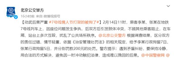 从车厢打到站台!北京地铁上两男子多次互殴,警方出手—— 从车厢打到站台!北京地铁上两男子多次互殴,警方出手——